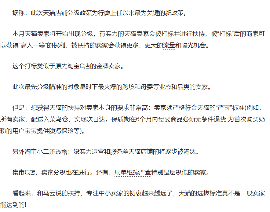 天貓賣家：沒心思大促 天貓店鋪將被分級打標