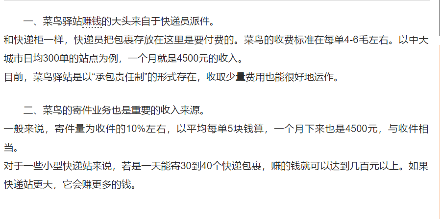 菜鳥驛站取件不要錢,到底是如何盈利的?
