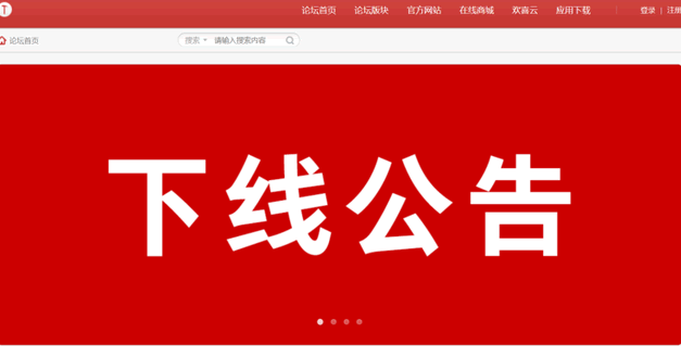 錘子論壇關(guān)站：停止服務(wù)和運(yùn)營(yíng)