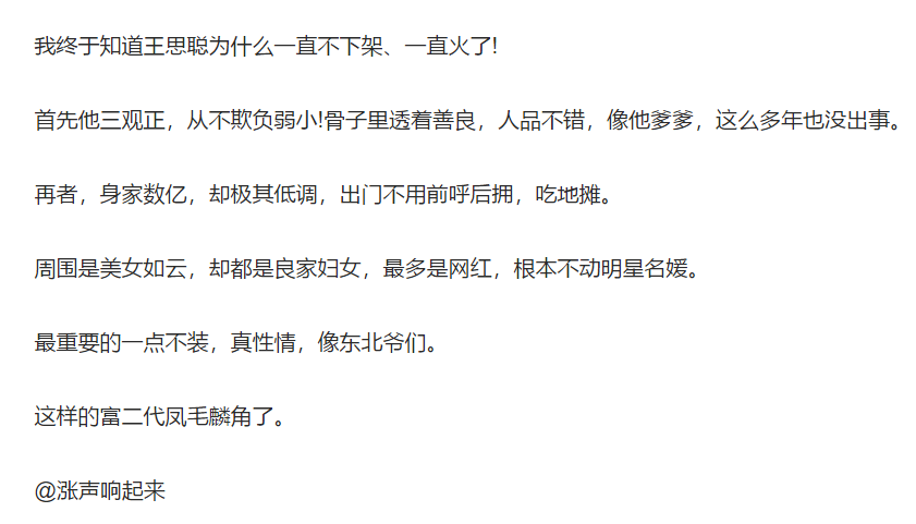 王思聰這樣的富二代鳳毛麟角了