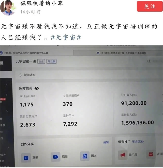 元宇宙系列培訓(xùn)班開始賺錢了
