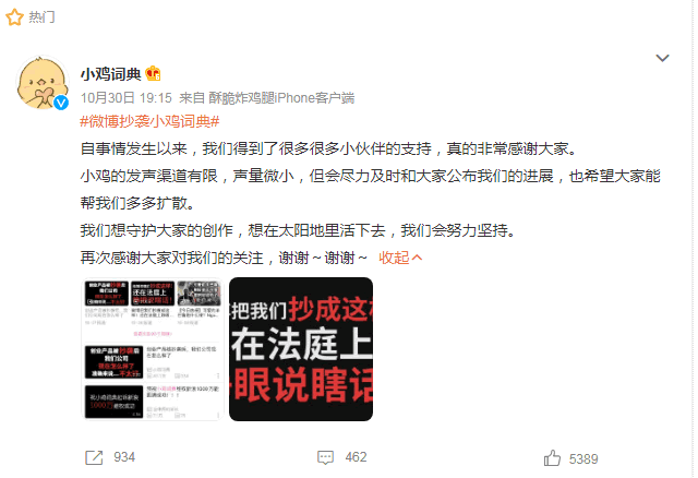 新浪微博抄了小雞詞典的內容