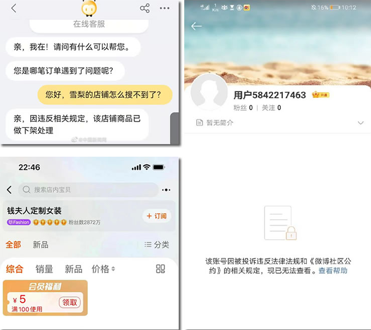 雪梨所有自媒體帳號(hào)被封禁