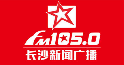 長沙新聞廣播電臺（FM105.0）在線收聽
