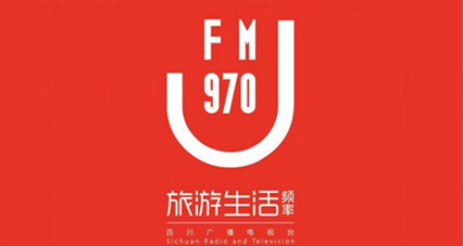 四川旅游生活廣播電臺（FM97.0）在線收聽