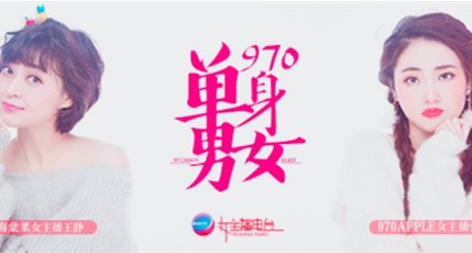 廣西970女主播電臺（FM97.0）在線收聽