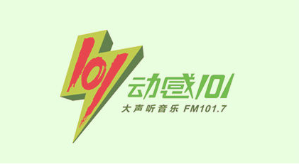 上海動感101音樂廣播電臺（FM101.7）