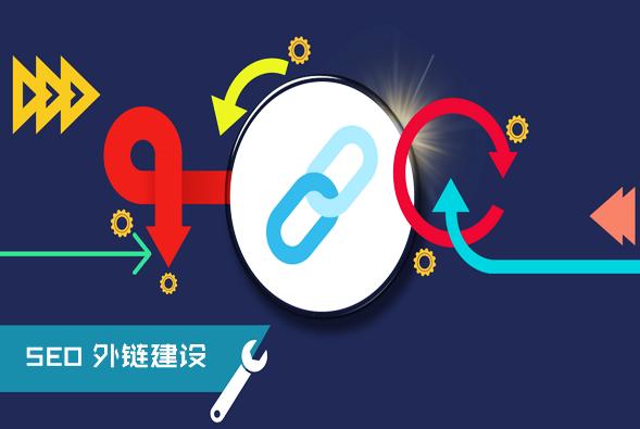 現在的外鏈對網站SEO有用嗎(2021年還有沒有必要做外鏈)