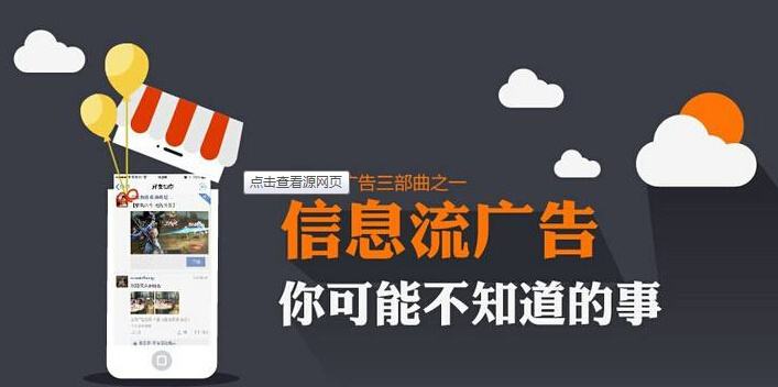 聯盟廣告,DSP廣告,信息流廣告是什么?