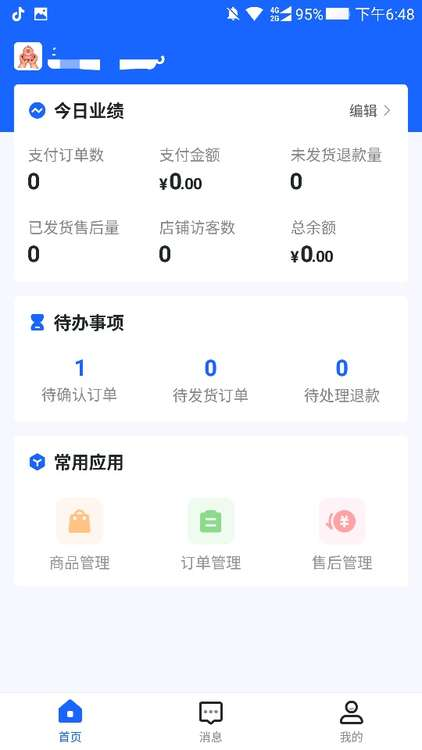 抖音工作臺(tái)叫什么(抖音小店商家如何開通帶貨權(quán)限功能)