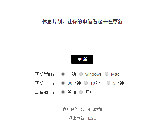 Html在線摸魚神器之仿Windows/Mac電腦更新界面網(wǎng)頁源碼