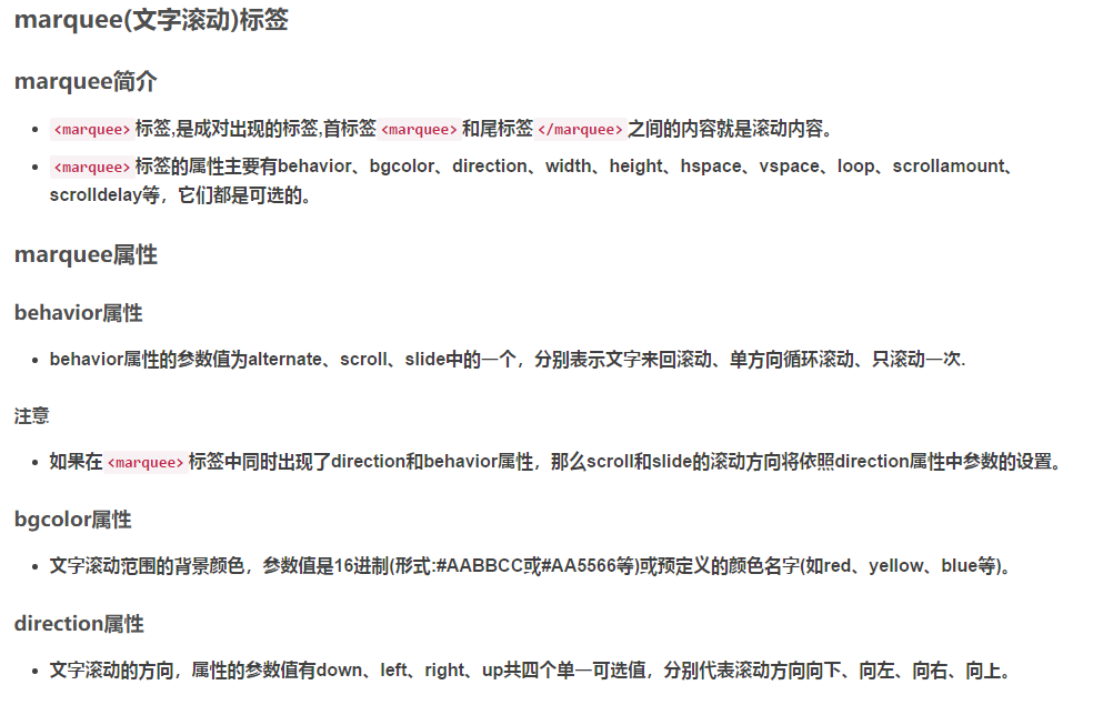 marquee(文字滾動)標簽