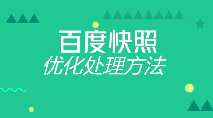 百度快照的投訴入口在哪里，怎么刪除百度快照