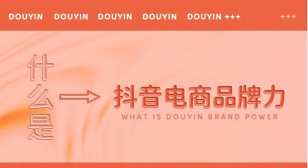 如何打造抖音品牌形象(抖音小店投訴率變高了)