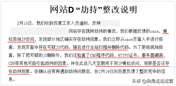 網站劫持怎么弄（自己網站被劫持怎么處理）