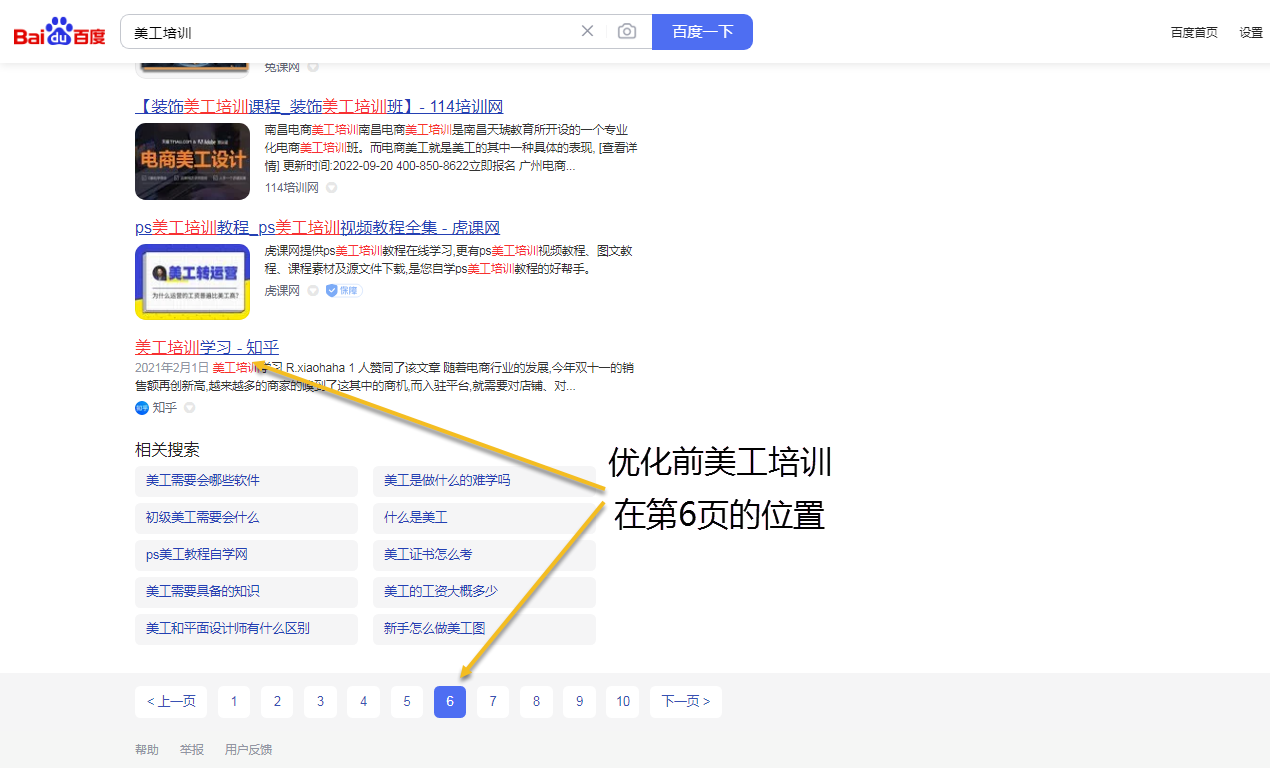 網(wǎng)站優(yōu)化有哪些技巧(網(wǎng)站排名關(guān)鍵詞如何優(yōu)化)