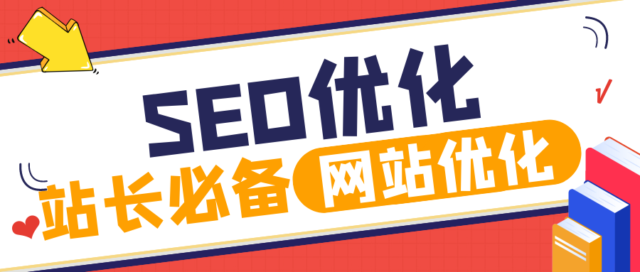 seo站外優化幾個方面(seo網站外部優化)