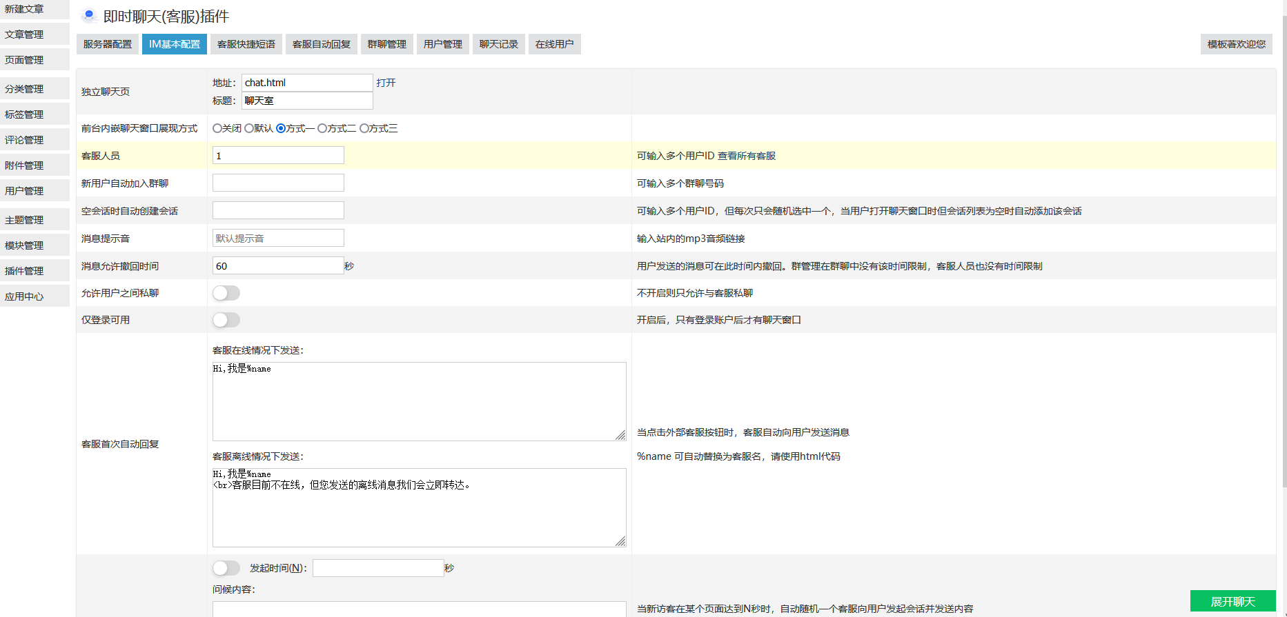 【zblog插件】即時聊天(客服)插件