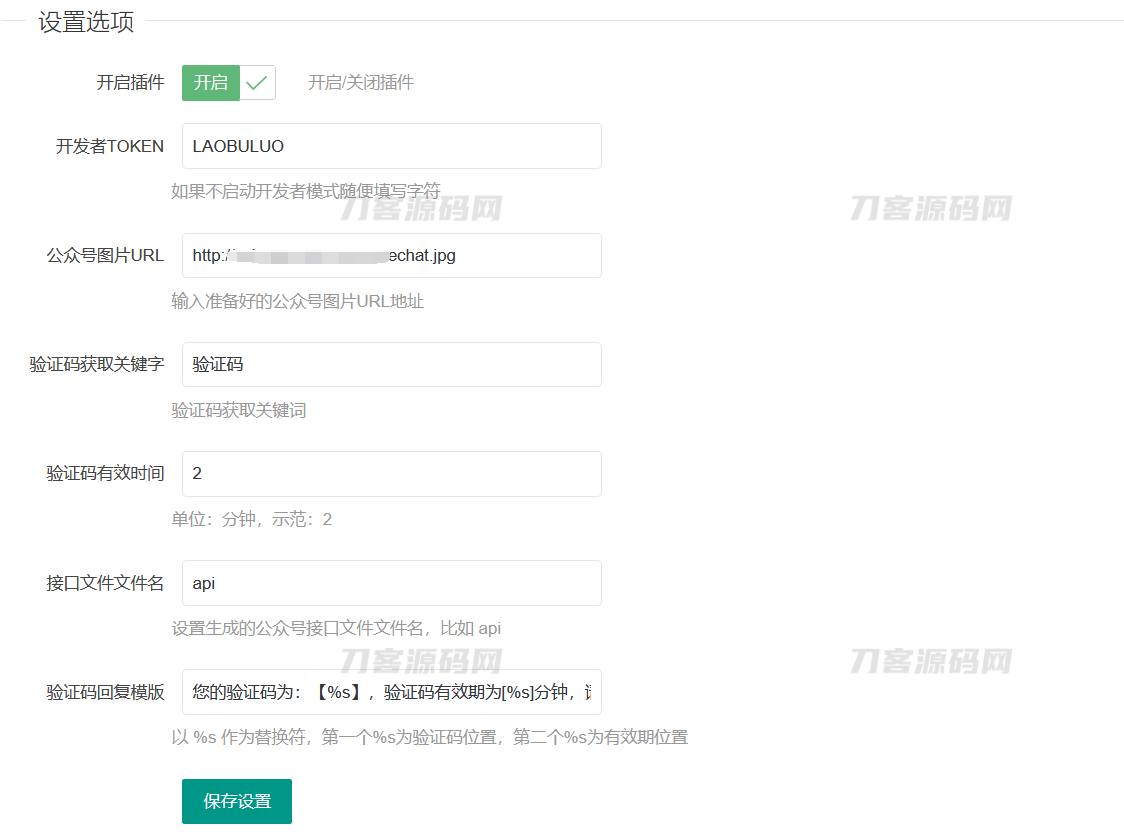 WordPress關注公眾號可見內容插件源碼
