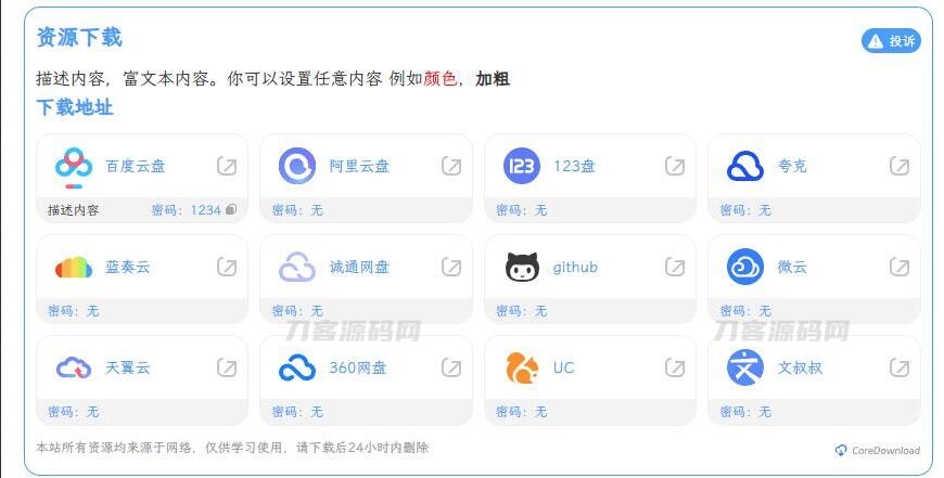 WordPress文章下載增強插件源碼 支持幾乎所有網盤