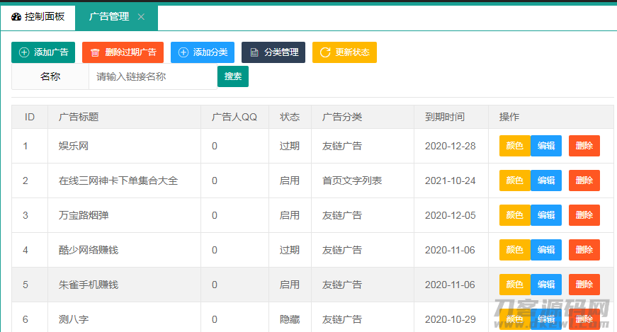 LaySNS插件之自助智能廣告插件