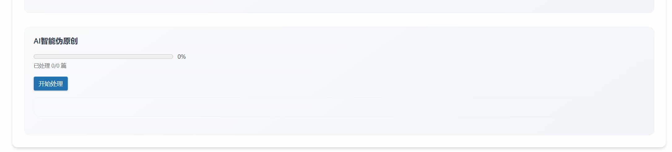 超級實用的WordPress AI工具箱插件