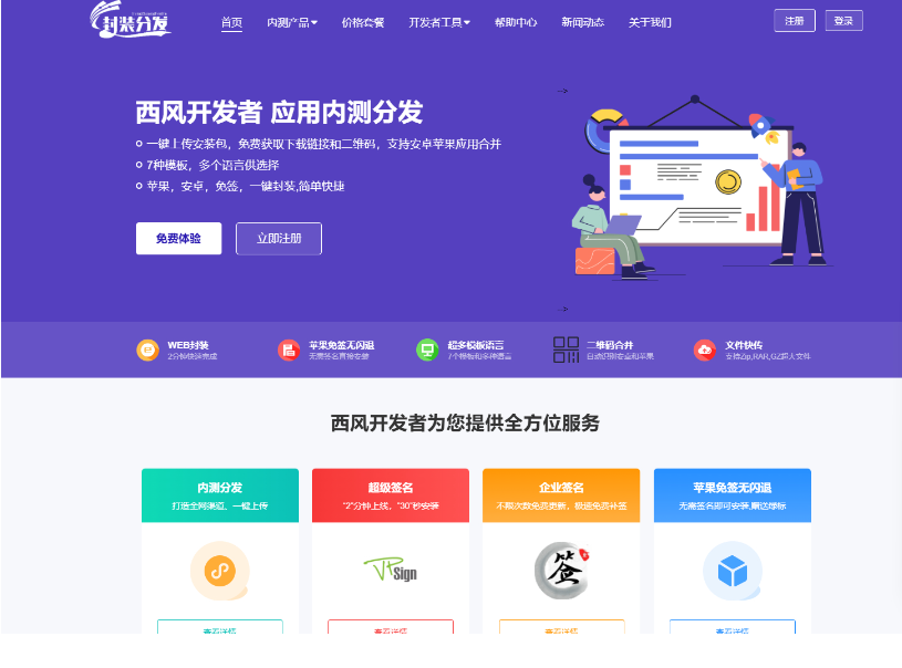 2025修復版 仿第八區APP分發系統源碼 | 免簽封裝+多端打包 | 支持安卓/IOS/EXE分發+企業簽名