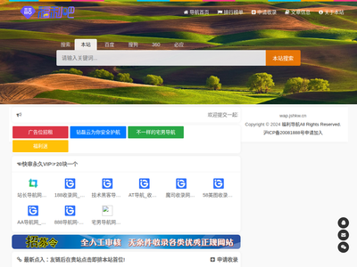 福利導航網_分類目錄_收錄精選的導航網站