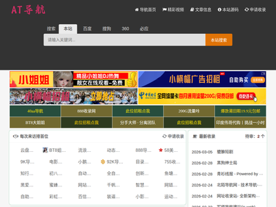 AT導航_收錄網_免費收錄網站_自動收錄網_秒收錄