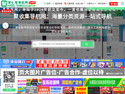 聚收集導航網 - 海量分類資源一站式導航