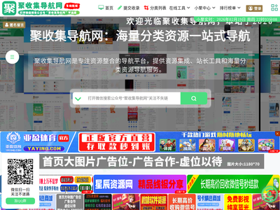 聚收集導航網 - 海量分類資源一站式導航