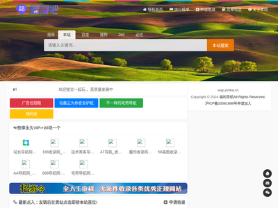 福利導航網_分類目錄_收錄精選的導航網站