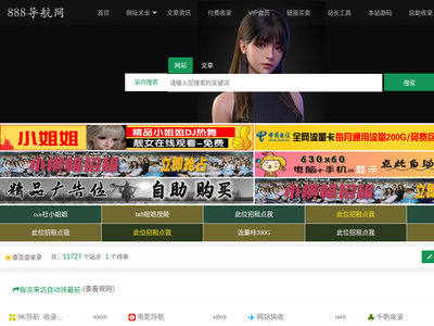 888導航網-網站收錄-網址收錄-網址導航-收錄網站-自助廣告系統