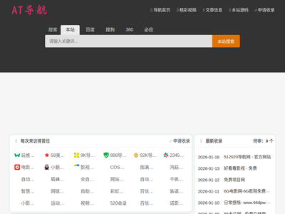 AT導(dǎo)航_收錄網(wǎng)_免費(fèi)收錄網(wǎng)站_自動(dòng)收錄網(wǎng)_秒收錄