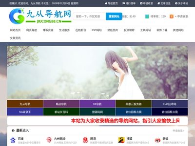 九從導航- 網址導航、收錄導航、技術教程一體站點，學習技術從這里開始