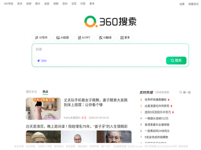 360搜索，SO靠譜