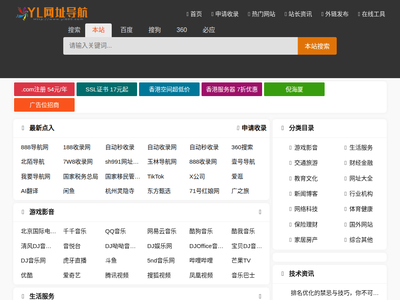 免費收錄網_網站大全_網址導航 - YL網址導航