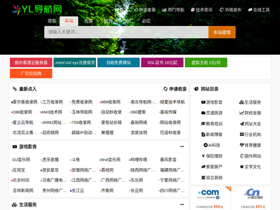 自動秒收錄_免費提交網站收錄_自助秒收錄網站 - YL導航網